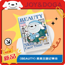 JOY&DOGA笔记本A5(BEAUTY)美美主题记事本