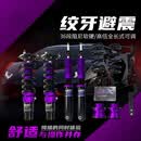 完壮适用绞牙避震气动改装低趴可调阻尼减震器软硬马自达丰田本田大众 覆盖大部分车型其它车型咨询 整车