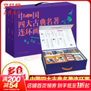 【包邮】中国四大古典名著连环画 盒装全套136册  红楼梦+水浒传+西游记+三国演义 青少年小人书连环画 上海人民美术出版社 连环画儿童经典怀旧绘本 珍藏收藏本 老版漫画课外读物