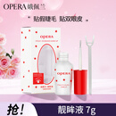 娥佩兰OPERA 靓眸液7g（无甲醛 低过敏  假睫毛胶水 双眼皮胶水 隐形）