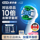 欧乐B电动牙刷头EB50 RX-4多角度清洁X型刷头4支装 Pro/P/D系列适用【正品刷头】