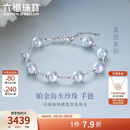 六福珠宝 铂金手链异形海水珍珠真我系列铂95038节礼物女 总重约6.82克