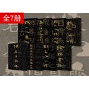 中国石刻书法精粹辑7册、冈山入楞伽经、 铁山大集经、铁山石颂 第二辑郑文公下碑、论经,陈思王庙碑 论经书诗 文殊般若波罗蜜经碑