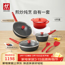 双立人（ZWILLING）锅具套装升级Now Plus II 系列有钛不粘炒锅煎锅奶锅珐琅锅硅胶铲厨房好物6件套