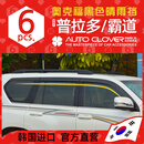 奥克福适用于02-25款丰田普拉多改装霸道改装460奥克福铂金晴雨挡雨眉档 09-20款 普拉多/霸道 黑色晴雨挡