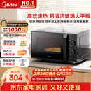 美的（Midea）微波炉经典升级款M2A 家用小型20升平板式易清洁快捷双旋钮高效速热杀菌除味