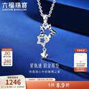 六福珠宝新年礼物 铂金吊坠Starry星轨迹铂950不含链挂坠 计价 约1.42克