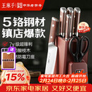 王麻子刀具全套 家用菜刀套装厨具一整套切菜刀水果刀剪刀厨房用具大全【胖东来同款】送菜板