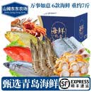 山姆东东农场【顺丰】青岛海鲜大礼包 山东特产鲜活冷冻水产 中秋团购送礼盒装 【万事如意礼盒】6款海鲜  重约7斤