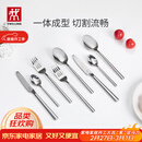 双立人（ZWILLING）餐具套装勺子汤勺饭勺水果叉刀叉不锈钢咖啡勺西餐餐具8件套