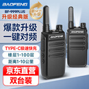 宝锋（BAOFENG）【双台装】BF-999PLUS 经典升级版 对讲机一键对频 BF-888S系列升级轻薄小巧商用大功率远距离手台