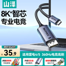 山泽Type-C转DP1.4线雷电4/5转换器USB-C转接头8K60/2K360Hz投屏适用手机苹果16笔记本电脑接显示器1米