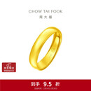 周大福 福字素圈泥鳅背黄金戒指(工费160)约4.75g EOF133新年礼物