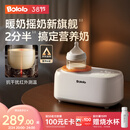 波咯咯（bololo）摇奶器保温二合一温奶器婴儿无水暖奶器一体母乳解冻全自动 【红外PLUS款】摇奶/暖奶/保温/解冻/抗干扰红外探温