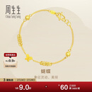 周生生新年黄金手链 足金小金珠蝴蝶手链送女友 50737B计价5.3克