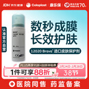 康乐保Brava造口皮肤保护剂 造口皮肤保护膜保护粉12020 50ml/瓶 