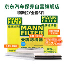 曼牌滤清器空调滤芯清器活性炭特斯拉MODEL Y全套内置外置6件套装HEPA过滤