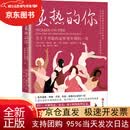 【全新正版 京仓配送】炙热的你：关于了不起的女性更年期的一切（文