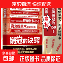 销冠的诀窍 利他性销售 转变思维看见需求提供价值销冠都在用的销售秘籍成交实战必看高情商沟通训练书 销售技巧人际交往心理学 销冠的诀窍