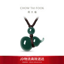 周大福新中式福禄葫芦翡翠吊坠 K66324生日礼物38妇女节礼物