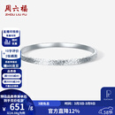 周六福三八节女神礼物  PT950铂金手镯女款碎碎冰车花简约白金素圈手镯 58mm-14.08g