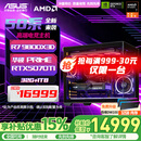 华硕（ASUS）ROG全家桶 AMD锐龙 R7 9800X3D RTX5060ti/RTX5070ti/5080 组装电脑台式电脑主机游戏整机 配置五 9800X3D+RTX5070TI（推荐）