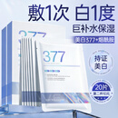 维特丝面膜美白淡斑补水保湿男女士熬夜舒缓抗皱紧致去黄气暗沉提亮肤色