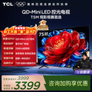 TCL电视 75T5M 75英寸 QD-Mini LED控光 288Hz高刷 QLED量子点 WiFi6 超薄 国家补贴 护眼