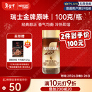 雀巢（Nestle）【侯明昊推荐】瑞士金牌冻干黑咖进口0糖0脂低卡燃减健身原味100g