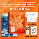 【寄语印签版 刘开心 新书】我们可以坦然生长 愿你可以自在张扬后新作 不甘放弃的人生励志成长随笔传记小说 磨铁图书 正版包邮 【共2册】愿你可以自在张扬+我们可以坦然生长