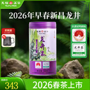 天福茗茶 龙井茶 浙江绿茶 2026新茶 早春绿茶100克罐装