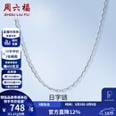 周六福（ZLF）三八节女神礼物  PT950铂金项链女款时尚百搭日字链可调节素链 1.90g 40cm +尾链5cm