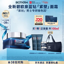 碧欧泉「重磅新品」蓝钻紧塑淡纹抗皱保湿面霜50ml礼盒生日礼物送老公