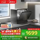 美的（Midea）【小魔方台式UP2 Pro】洗碗机壁挂式嵌入式家用一级水效三星消毒 专利母婴洗 洗烘消存一体