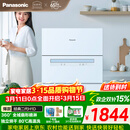 松下（Panasonic）台式洗碗机二代H1D【小尺寸大容积58L】独立烘干 80℃高温除菌 洗烘一体 软水系统 家用台面独立式
