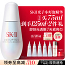 SK-II小灯泡75ml美白祛斑淡斑精华化妆品护肤品套装三八节女神生日礼物