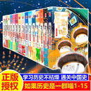 如果历史是一群喵全套15册1-15卷 新华书店正版包邮 假如历史是一群喵12345678910-15 中小学生历史学习书 如果历史是一群喵1-15册