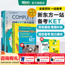 新东方剑桥KET综合教程官方教材真题核心词汇听力阅读写作2026英语考试 ket对应朗思A2青少版 【一次通关】KET套装 全7册