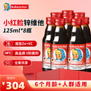 小红脸锌维他VC果汁夏日锌动力125ml*8瓶德国进口