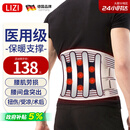 立姿（lizi）医用级护腰带腰间盘突出腰肌劳损束腰椎疼围托术后钢板腰部支撑L