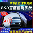 HONGXINLIAN汽车并线辅助24G毫米波雷达驾驶变道盲点监测后视镜预警加装 24Ghz双雷达（性价比之王） 原厂款高配白镜（包安装）