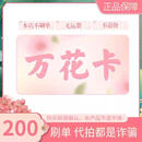 游戏周边【万花卡】现货速发 20/30/50/100/200面值卡密周边 50面值（秒发） 24小时在线发货
