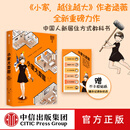 小家越住越大系列 逯薇著 小家越住越大 新居住方式教科书 中信出版社图书 小家大变局