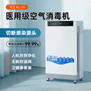 飞立（FEILI）空气消毒机医用级紫外线杀病菌医院室内用移动式家用除过敏FL-S6 【医用S6】臭氧+紫外线+负离子+无耗材滤网