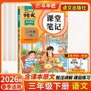 2026斗半匠课堂笔记三年级下册语文人教版黄冈学霸笔记随堂笔记同步教材全解小学生课前预习课后复习辅导书