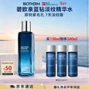 碧欧泉男士蓝钻淡纹焕肤精华水150ml保湿紧致 生日礼物送老公送男友