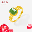 周六福新年礼物 金镶玉戒指女黄金几何方块和田碧玉指环戒指送妈妈T 16号（可调节）