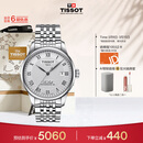 天梭（TISSOT）手表 力洛克系列男表 瑞士自动机械男士钢带腕表商务表生日礼物