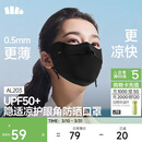 蕉下（beneunder）面膜防晒口罩轻薄无痕防晒面罩脸基尼高颜值骑行透气修饰脸型 黑