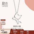 周生生 铂金吊坠 Pt950白金小猫吊坠 不含项链78003P定价 
